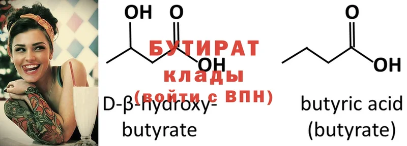 Бутират буратино  Горно-Алтайск 